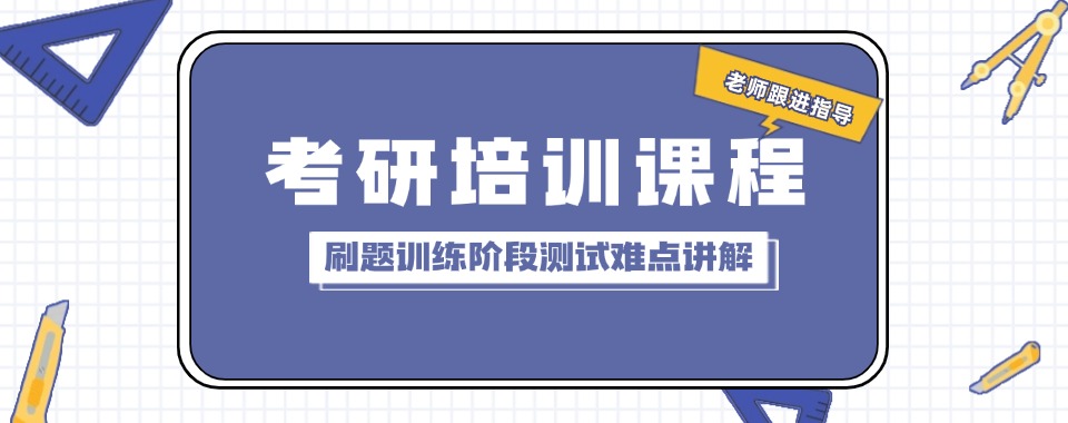 安徽26年考研培训机构哪个靠谱排名十大名单一览表